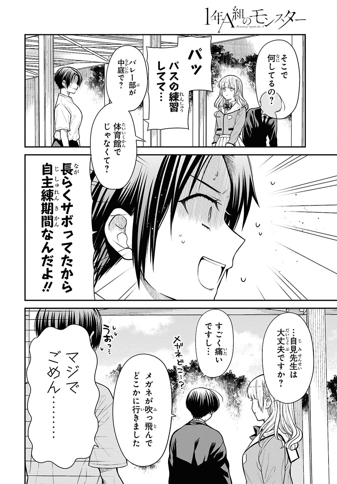 1-nen A-gumi no Monster Chapter 83 6ページ