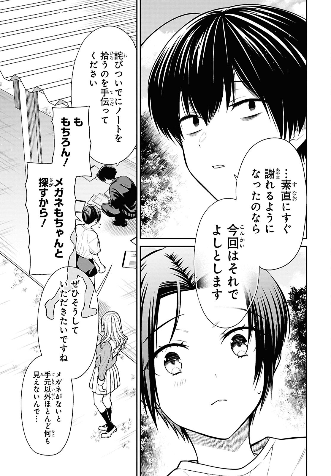 1-nen A-gumi no Monster Chapter 83 7ページ