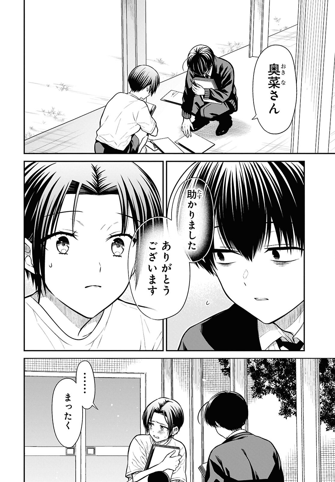 1-nen A-gumi no Monster Chapter 83 8ページ