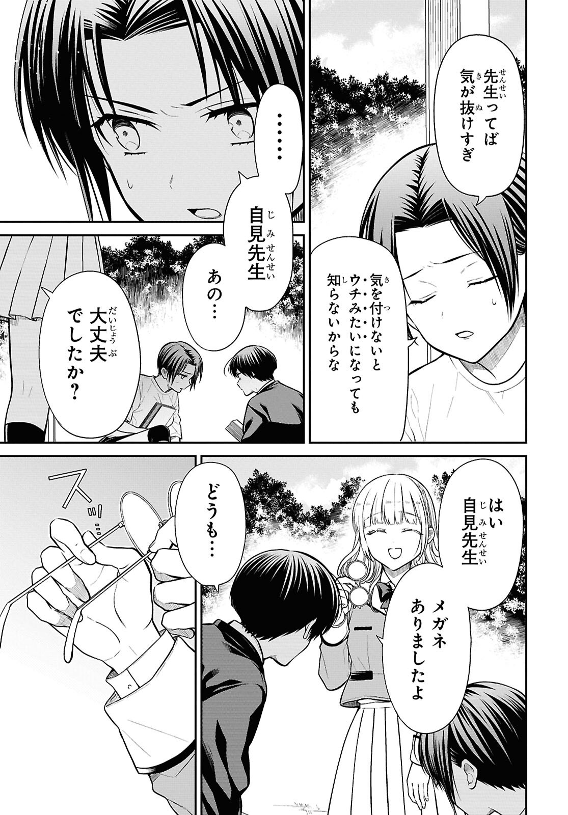 1-nen A-gumi no Monster Chapter 83 9ページ
