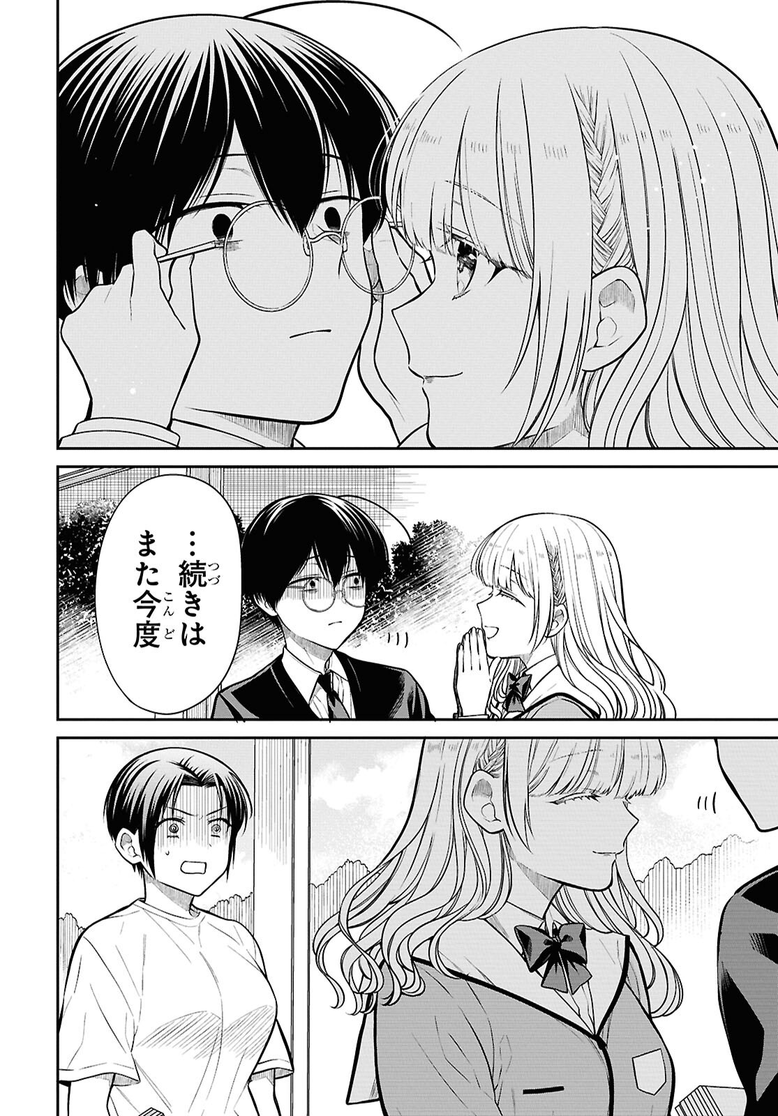 1-nen A-gumi no Monster Chapter 83 10ページ