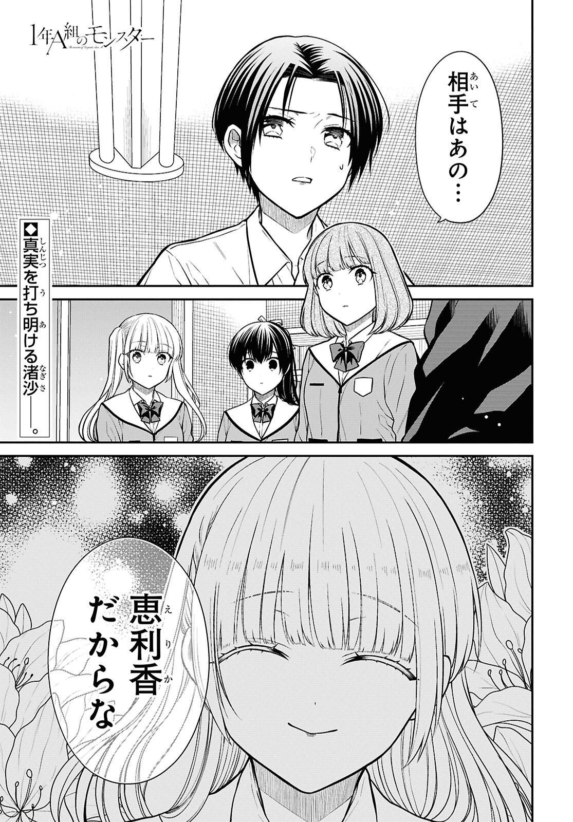 1-nen A-gumi no Monster Chapter 84 1ページ