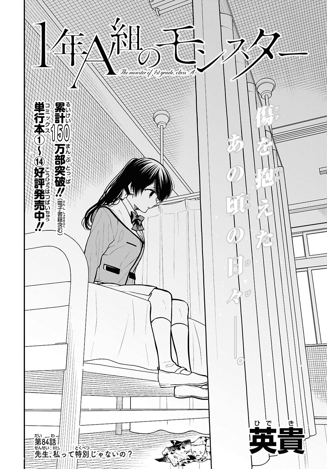 1-nen A-gumi no Monster Chapter 84 2ページ