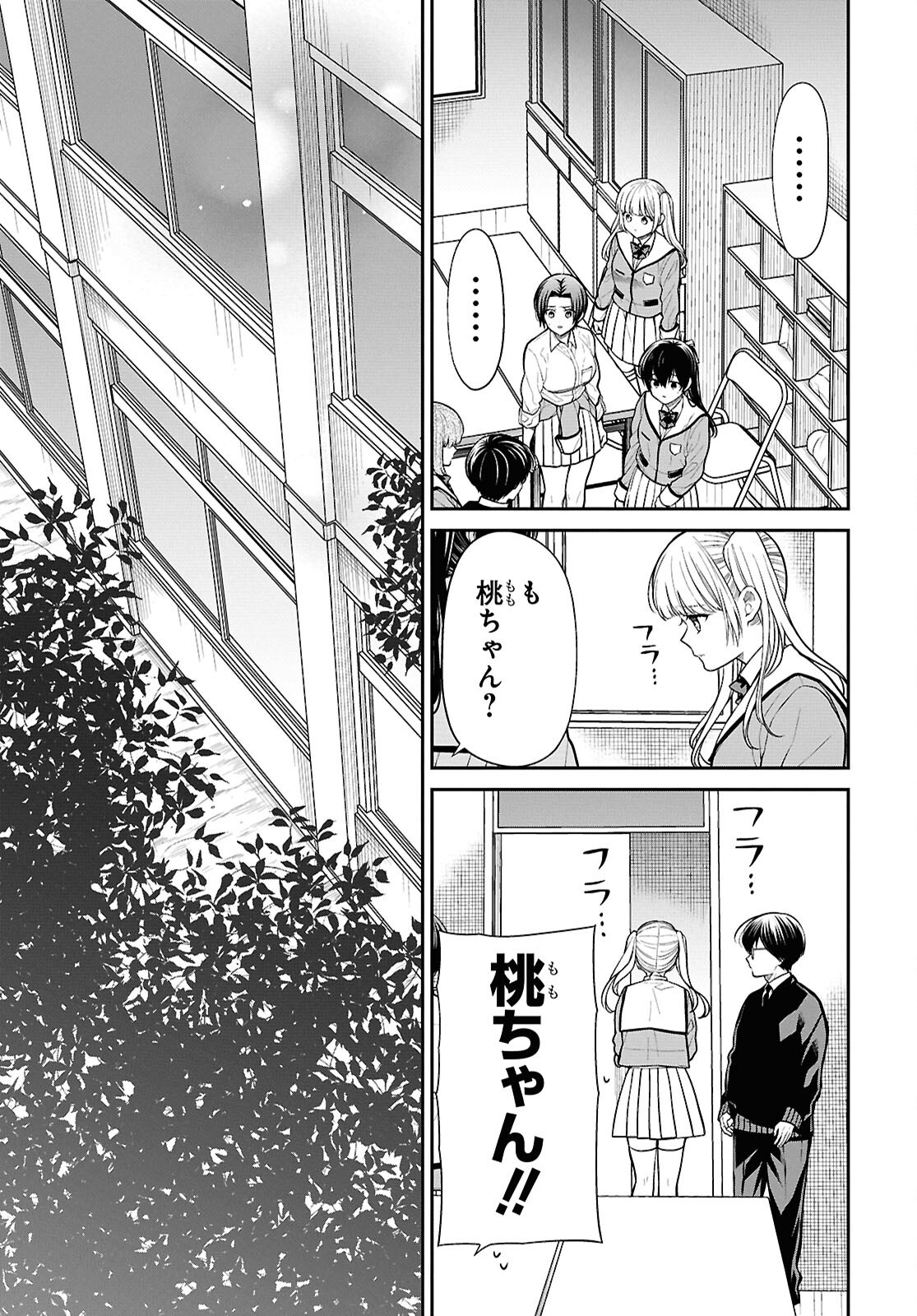 1-nen A-gumi no Monster Chapter 84 11ページ