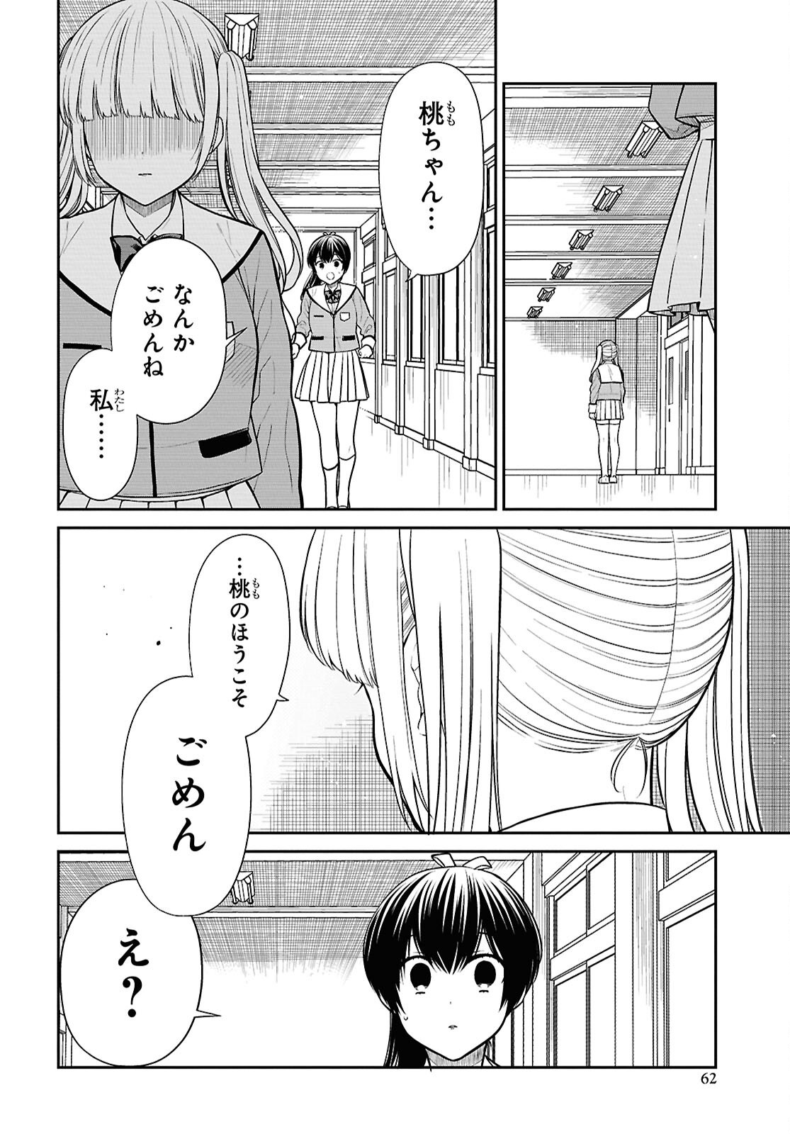 1-nen A-gumi no Monster Chapter 84 12ページ