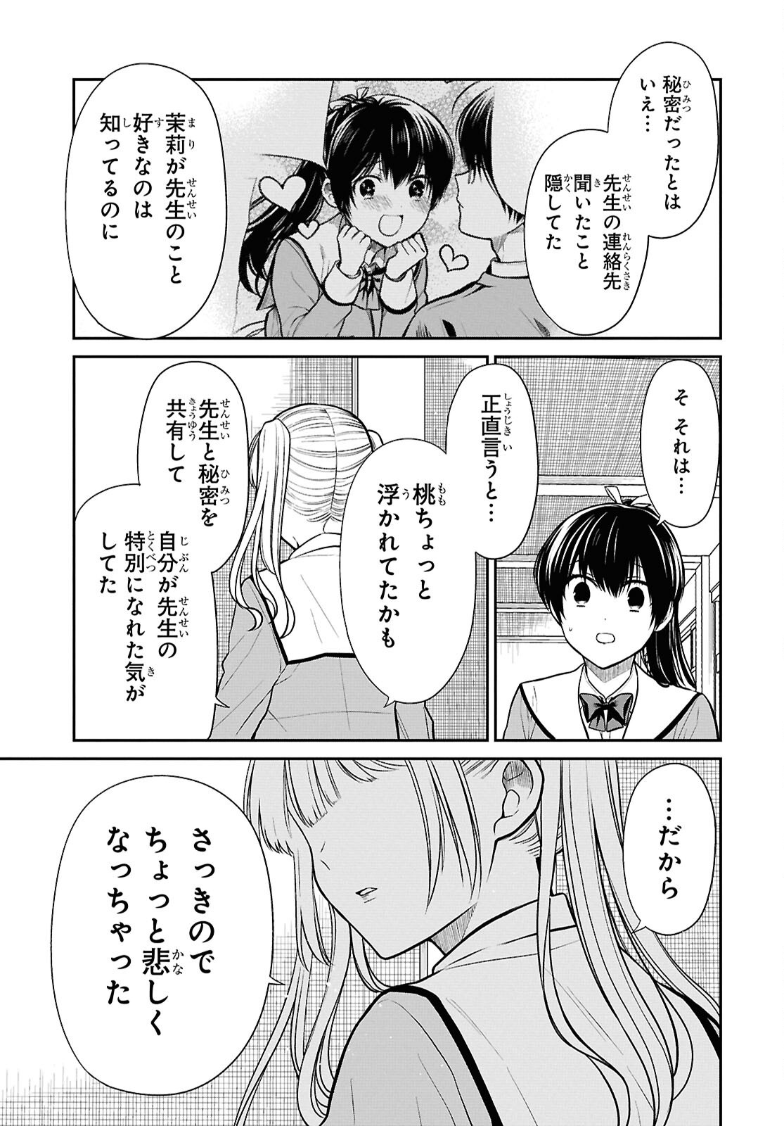 1-nen A-gumi no Monster Chapter 84 13ページ