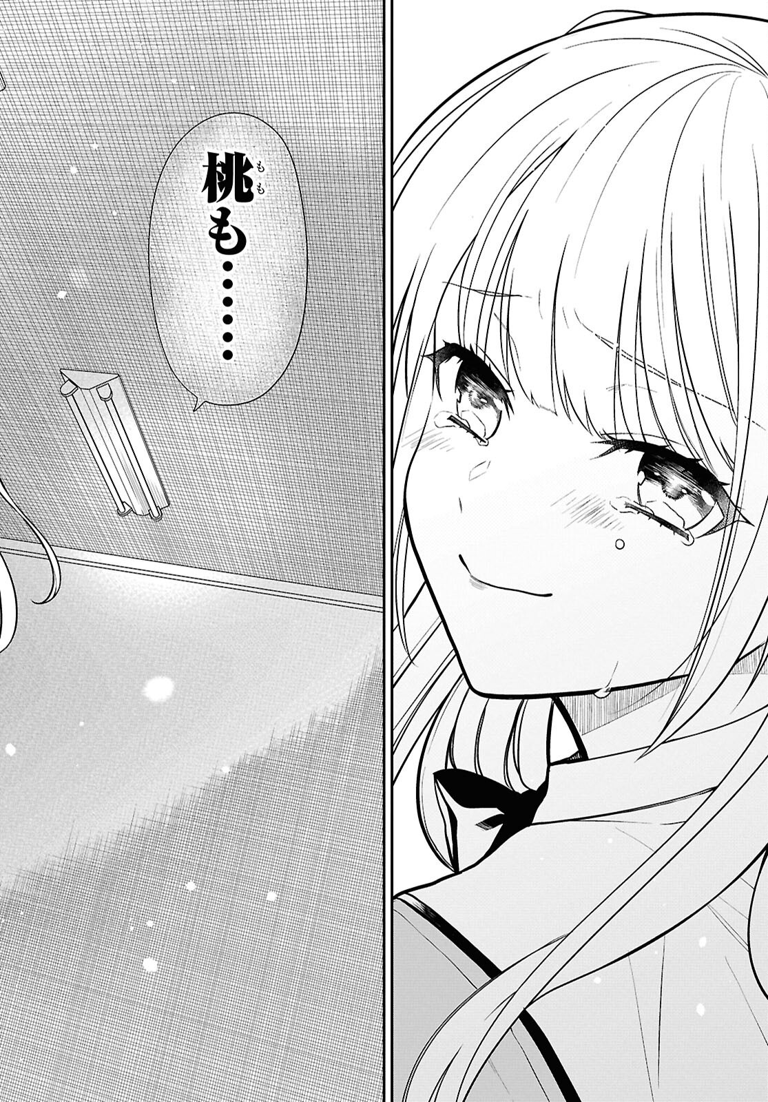 1-nen A-gumi no Monster Chapter 84 14ページ