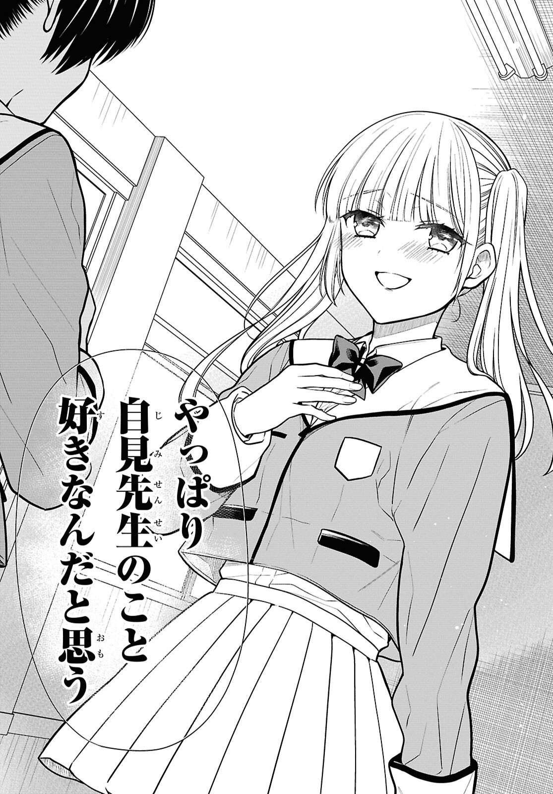 1-nen A-gumi no Monster Chapter 84 15ページ