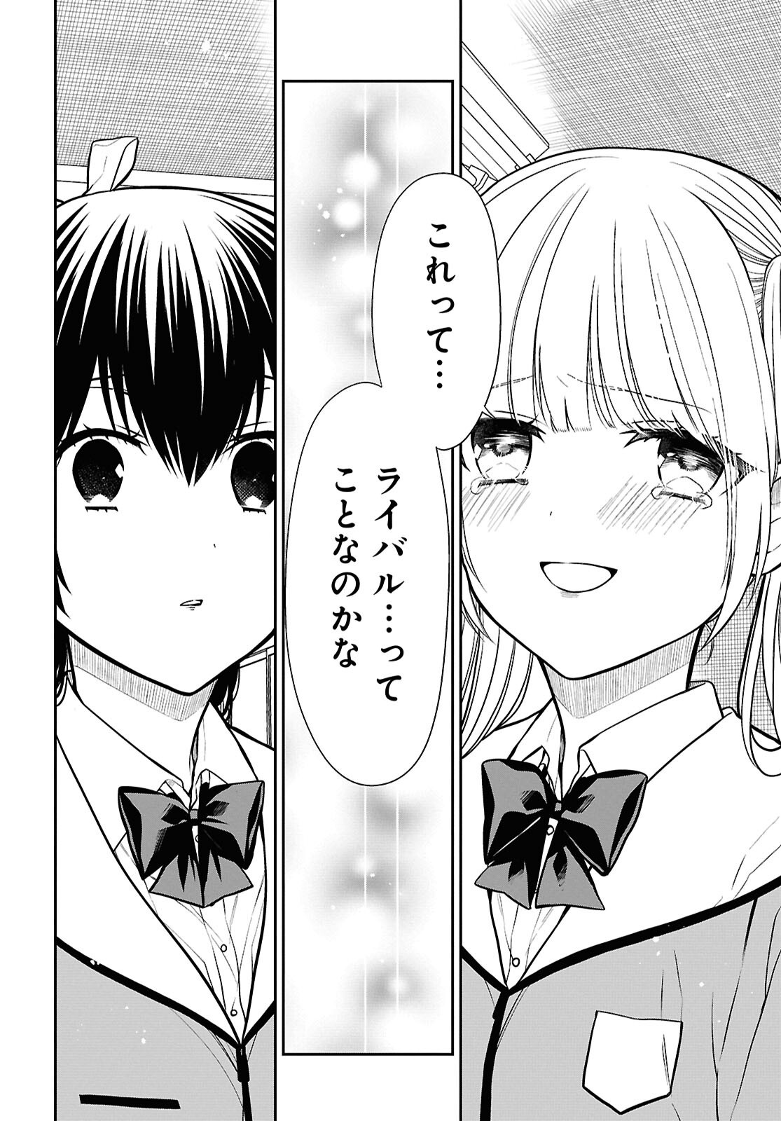 1-nen A-gumi no Monster Chapter 84 16ページ