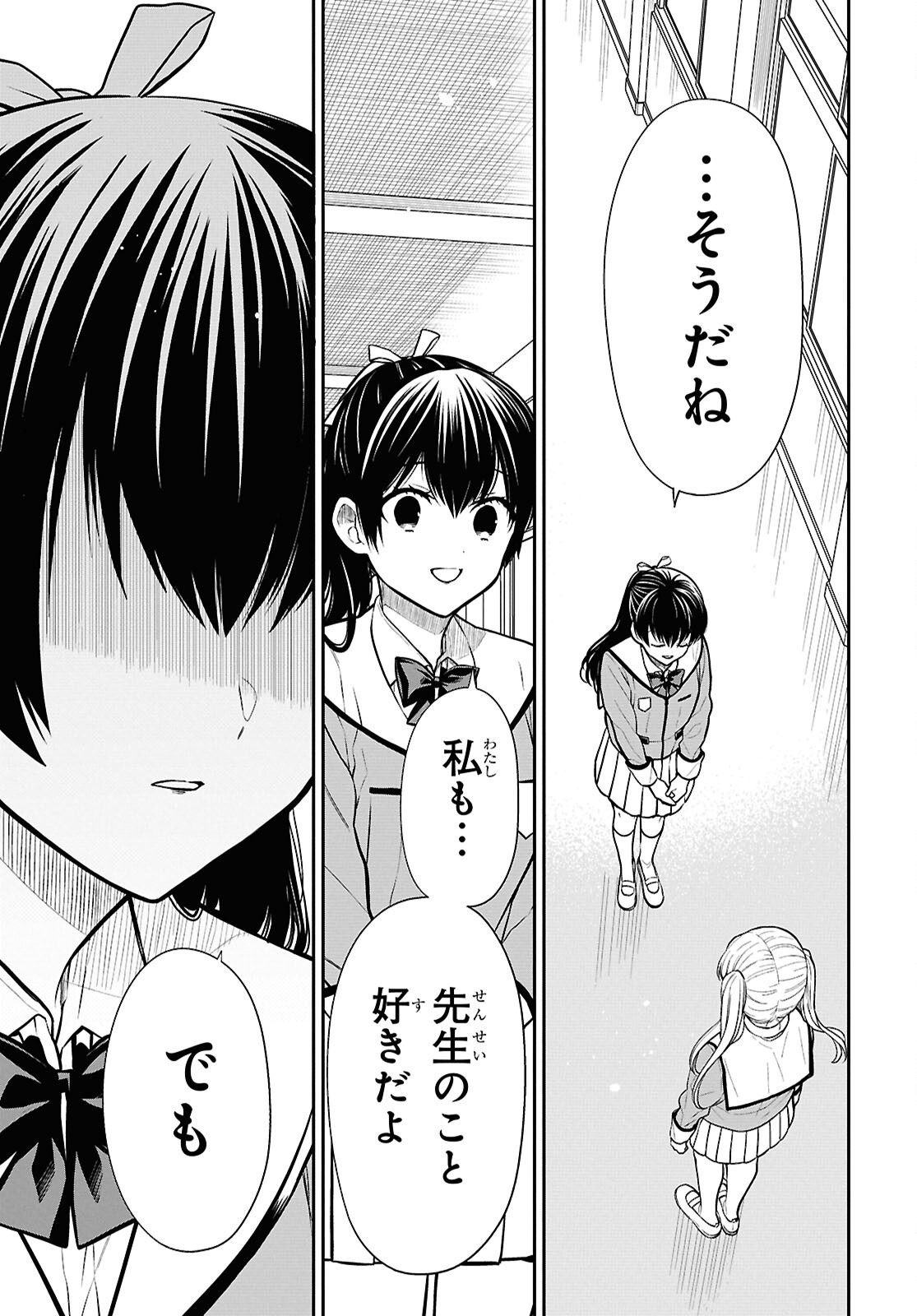 1-nen A-gumi no Monster Chapter 84 17ページ