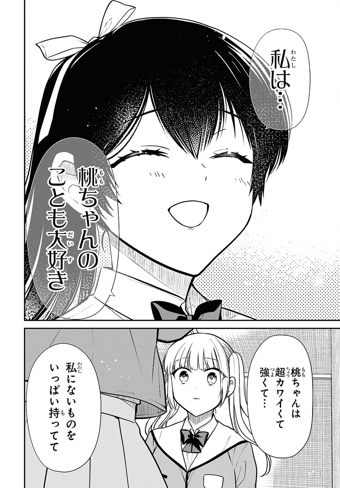 1-nen A-gumi no Monster Chapter 84 18ページ