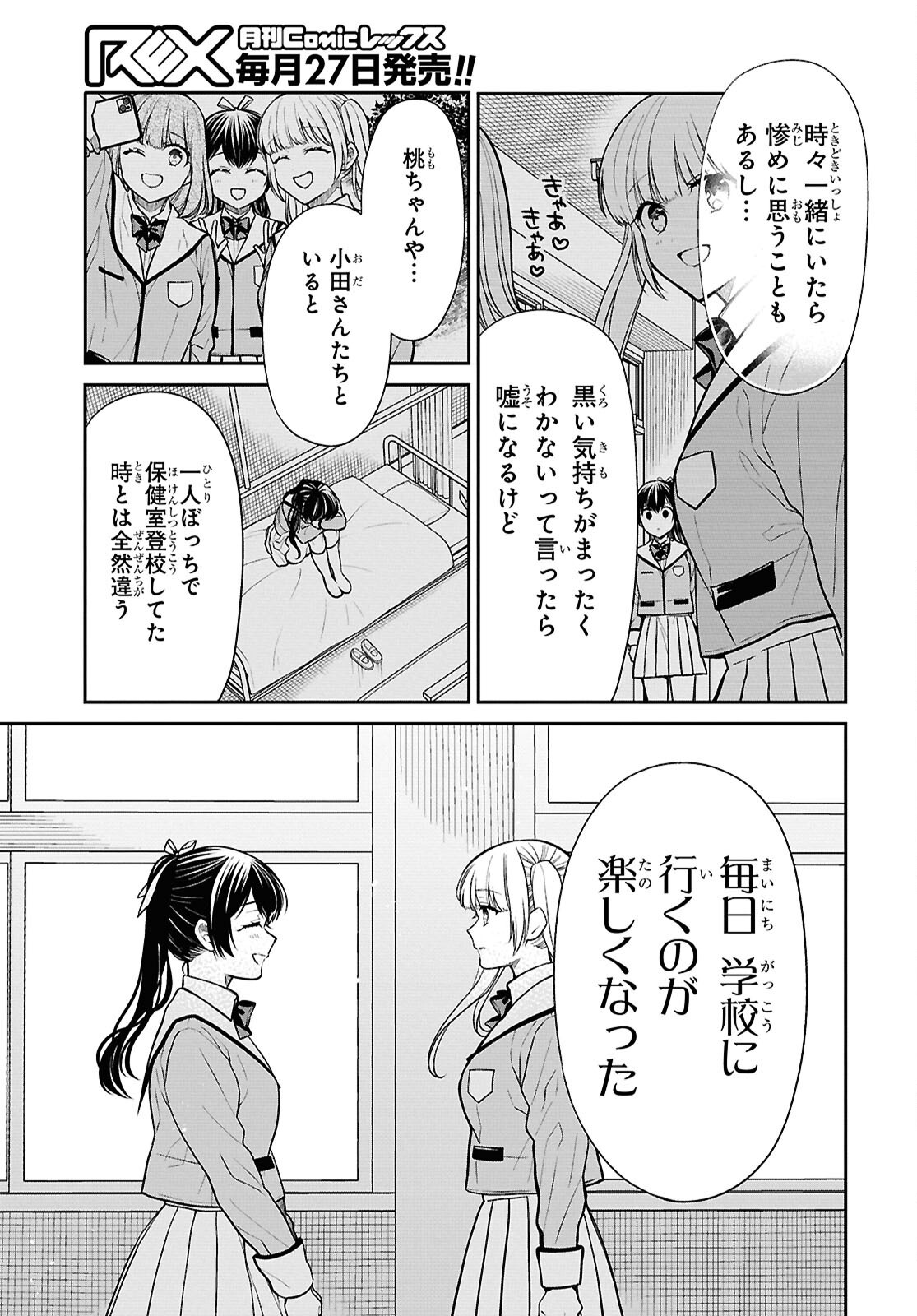 1-nen A-gumi no Monster Chapter 84 19ページ