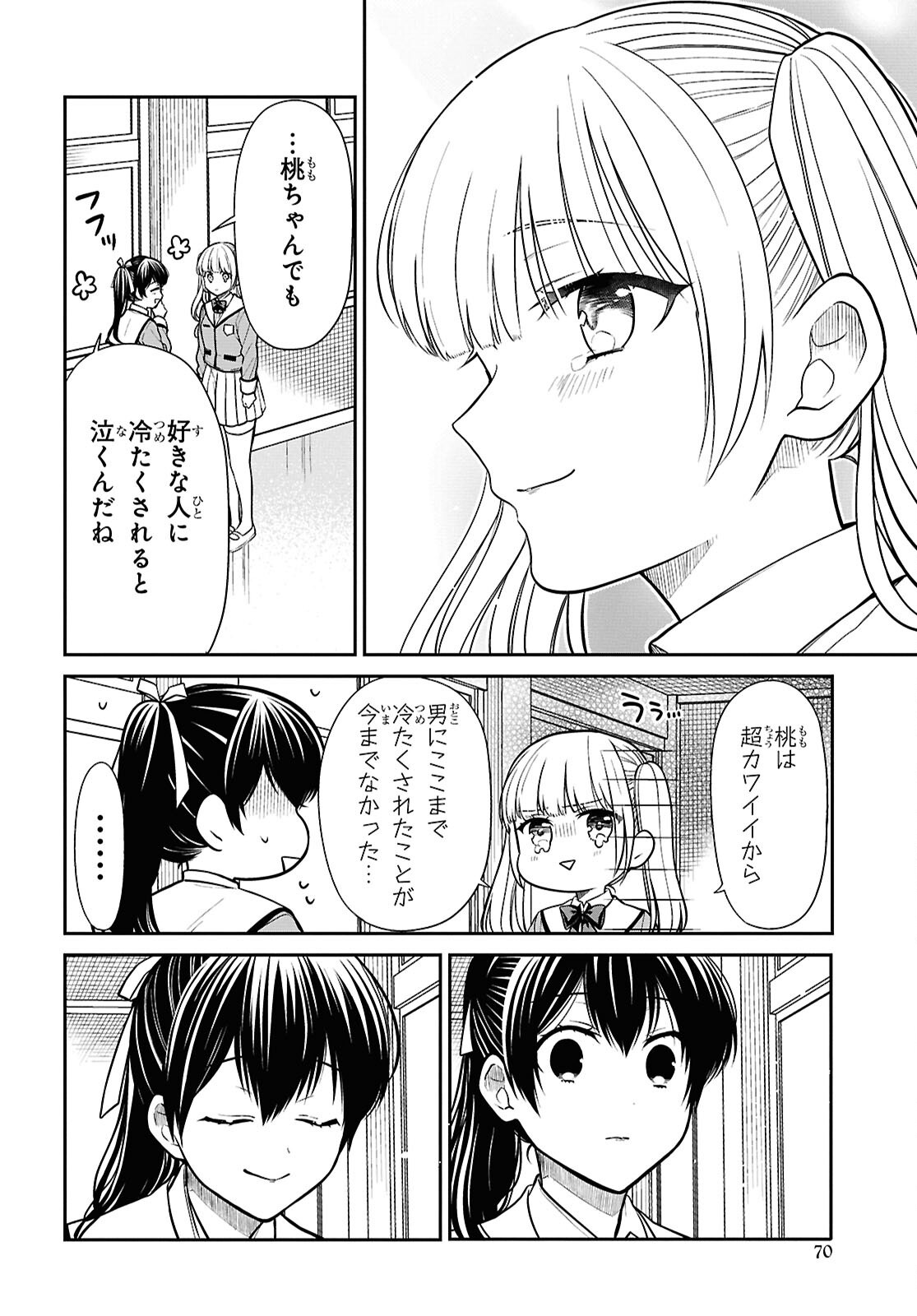 1-nen A-gumi no Monster Chapter 84 20ページ