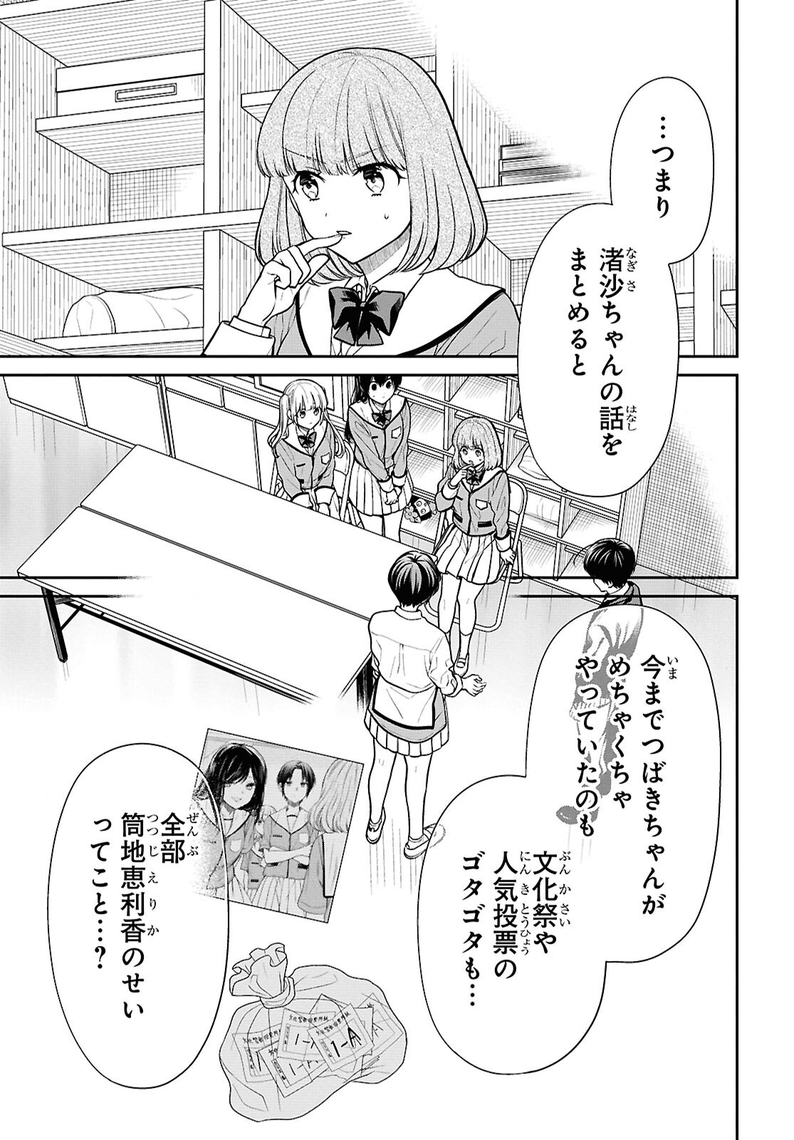 1-nen A-gumi no Monster Chapter 84 3ページ
