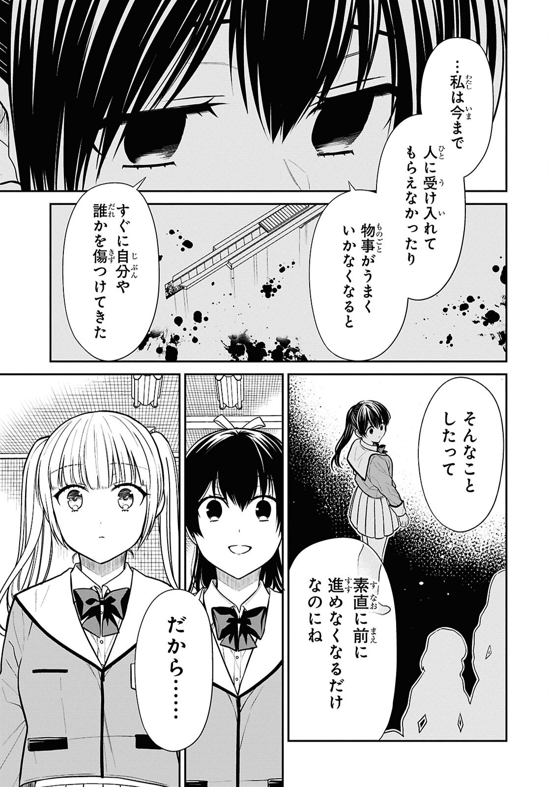 1-nen A-gumi no Monster Chapter 84 21ページ