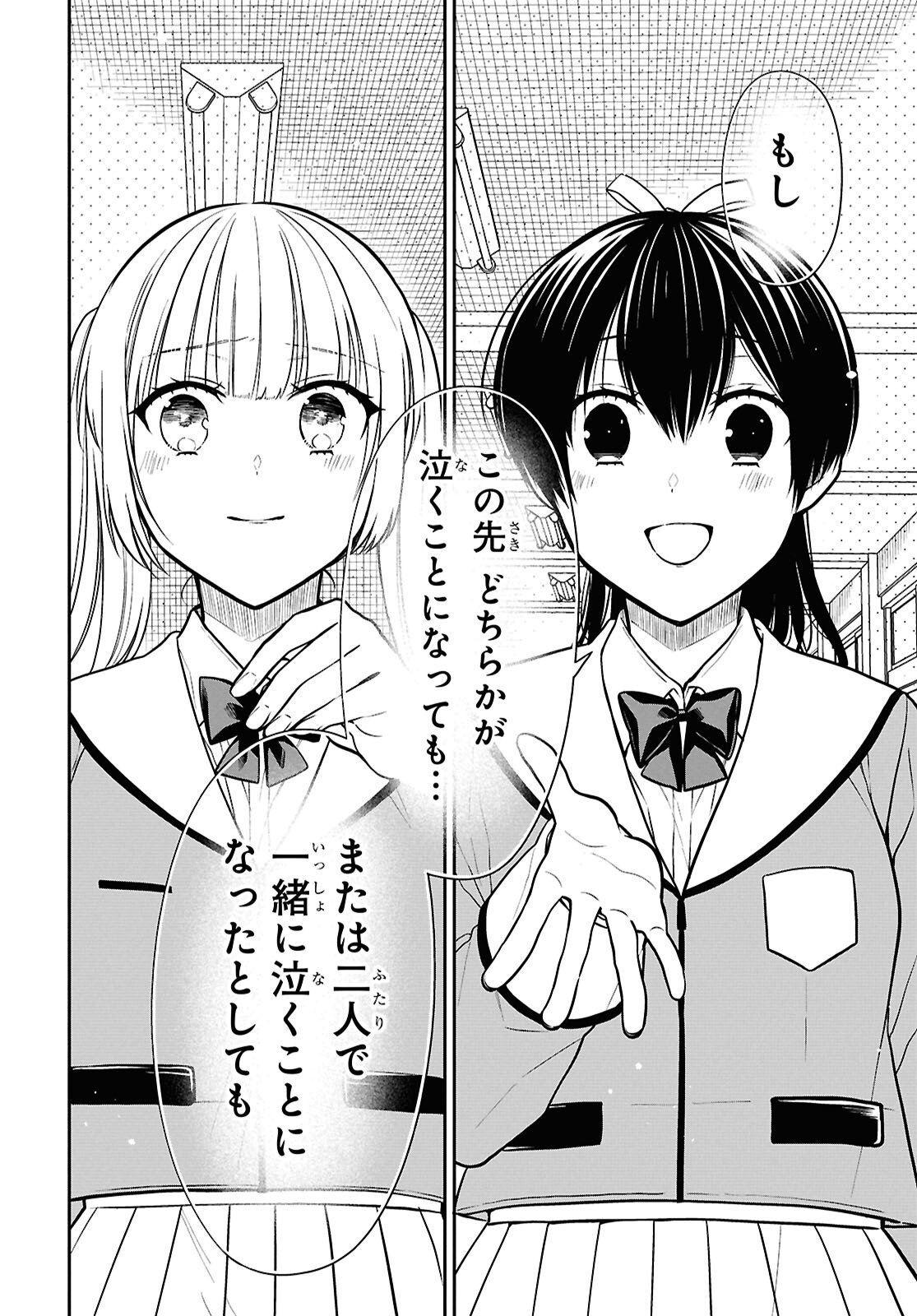 1-nen A-gumi no Monster Chapter 84 22ページ