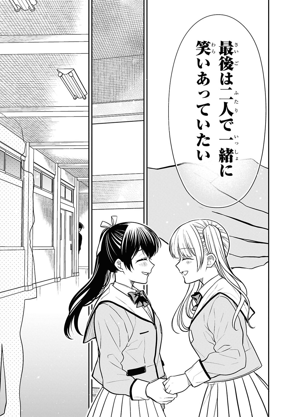 1-nen A-gumi no Monster Chapter 84 23ページ