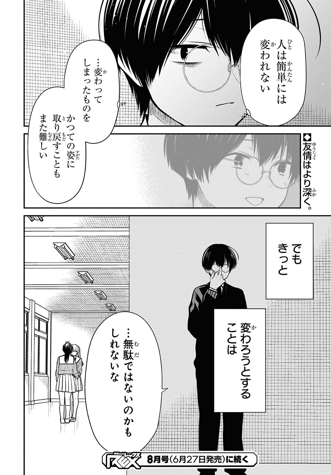 1-nen A-gumi no Monster Chapter 84 24ページ