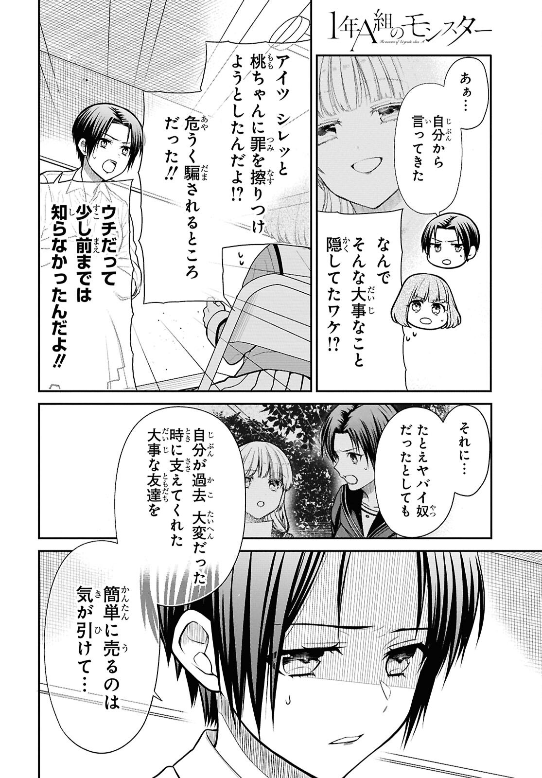 1-nen A-gumi no Monster Chapter 84 4ページ