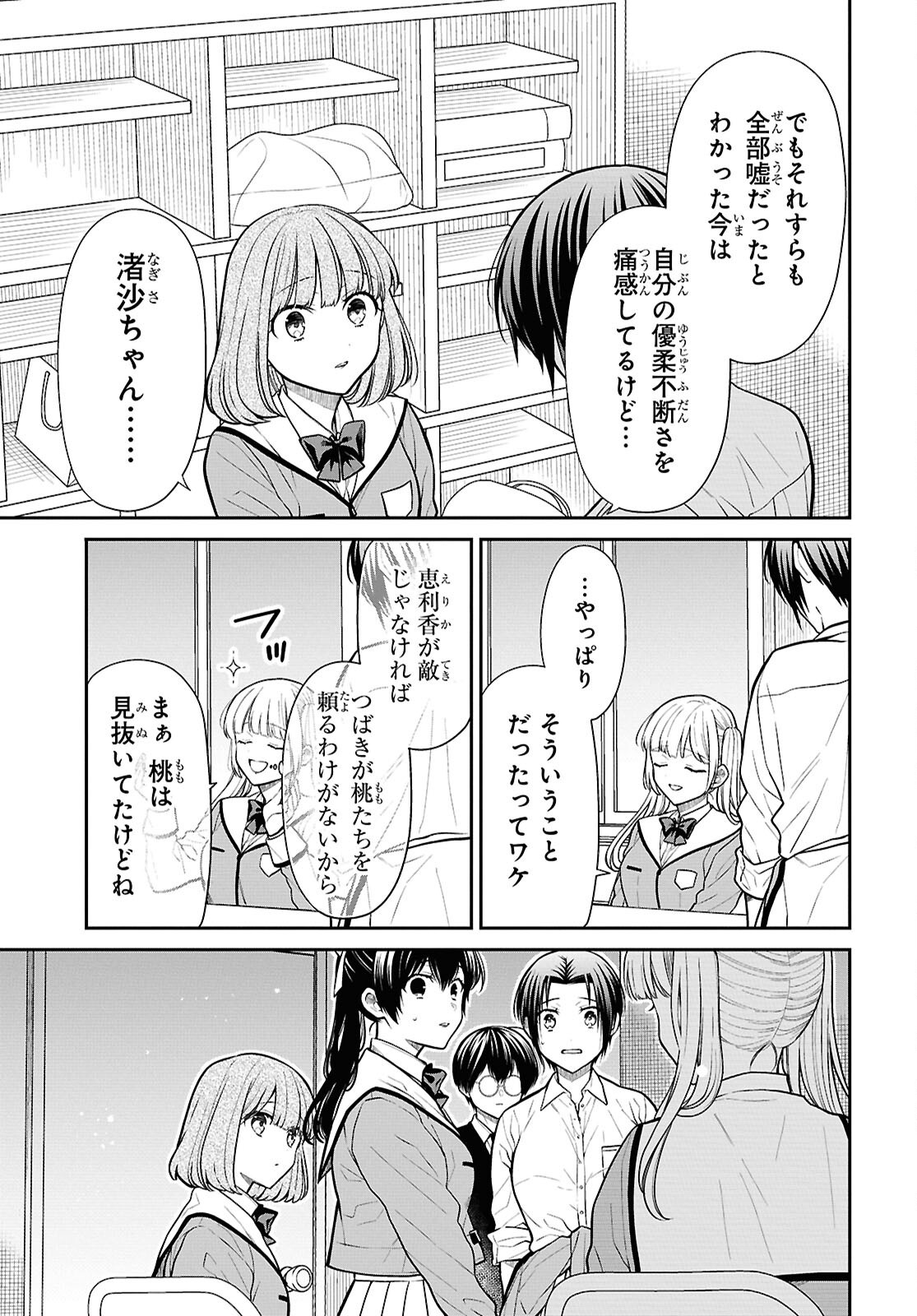 1-nen A-gumi no Monster Chapter 84 5ページ