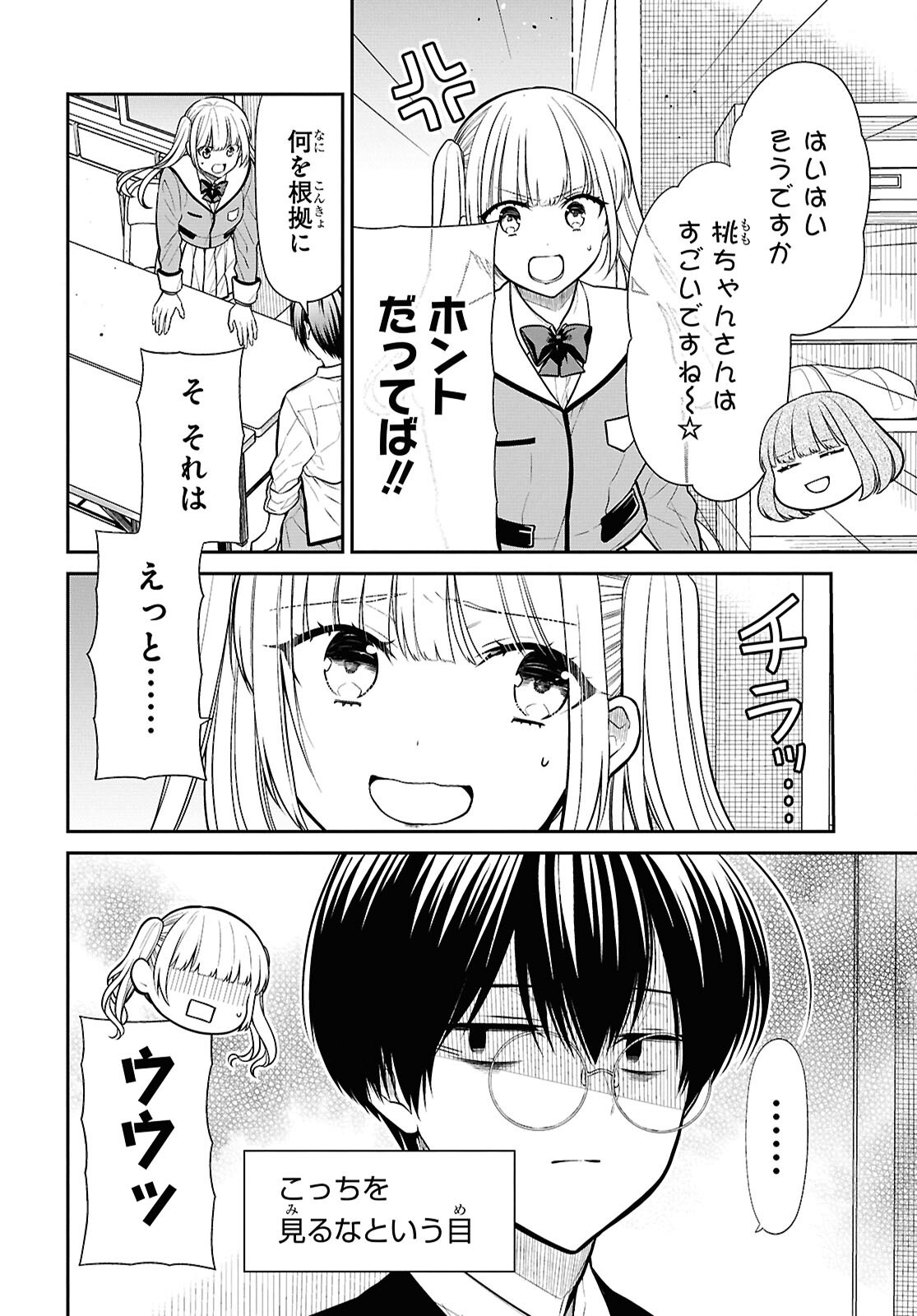1-nen A-gumi no Monster Chapter 84 6ページ