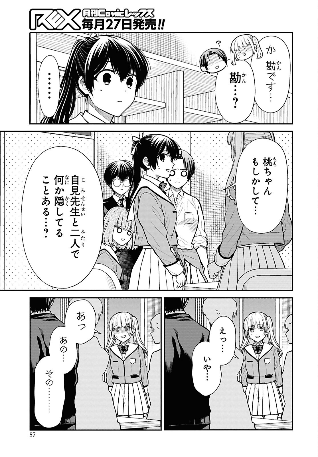 1-nen A-gumi no Monster Chapter 84 7ページ