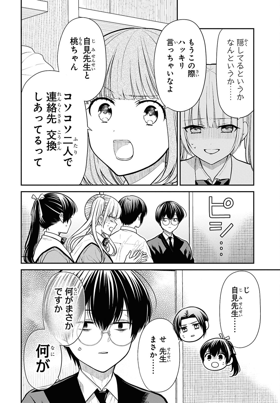 1-nen A-gumi no Monster Chapter 84 8ページ