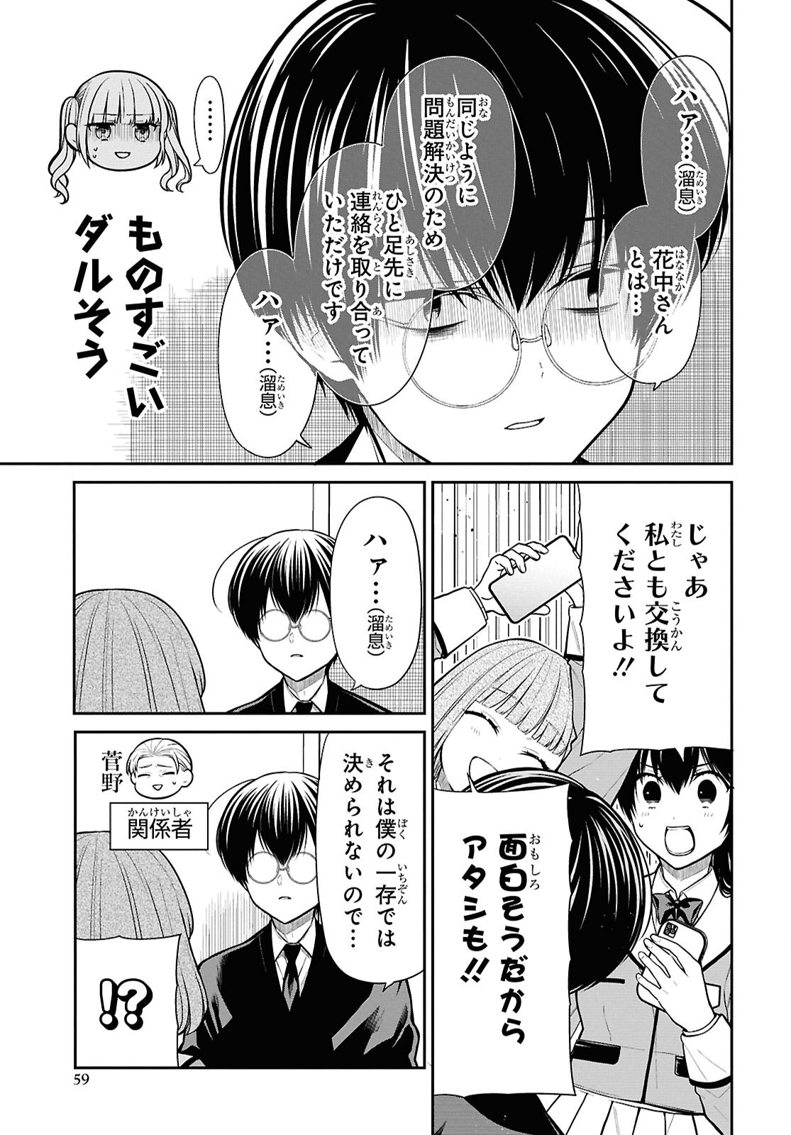 1-nen A-gumi no Monster Chapter 84 9ページ
