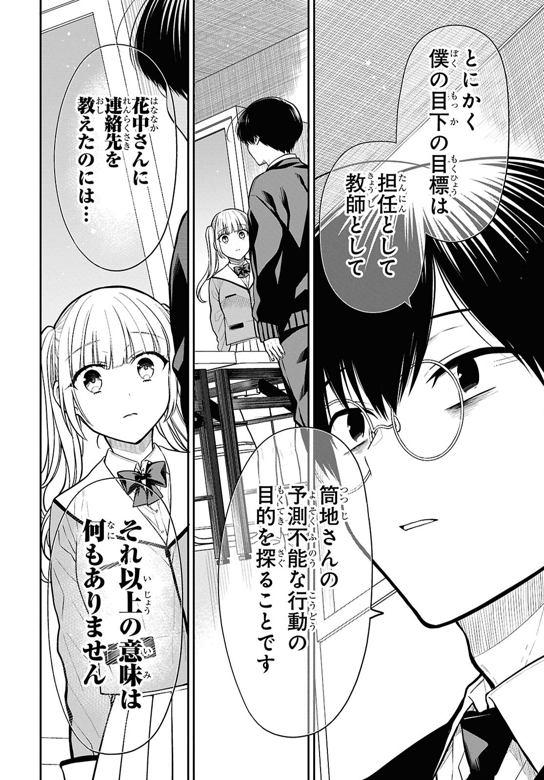 1-nen A-gumi no Monster Chapter 84 10ページ