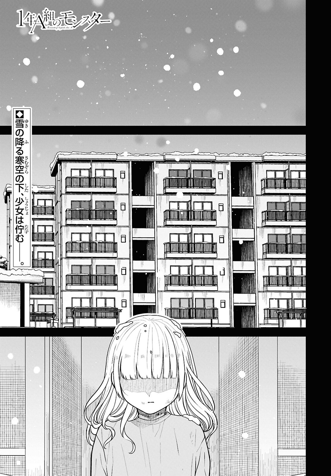 1-nen A-gumi no Monster Chapter 85 1ページ
