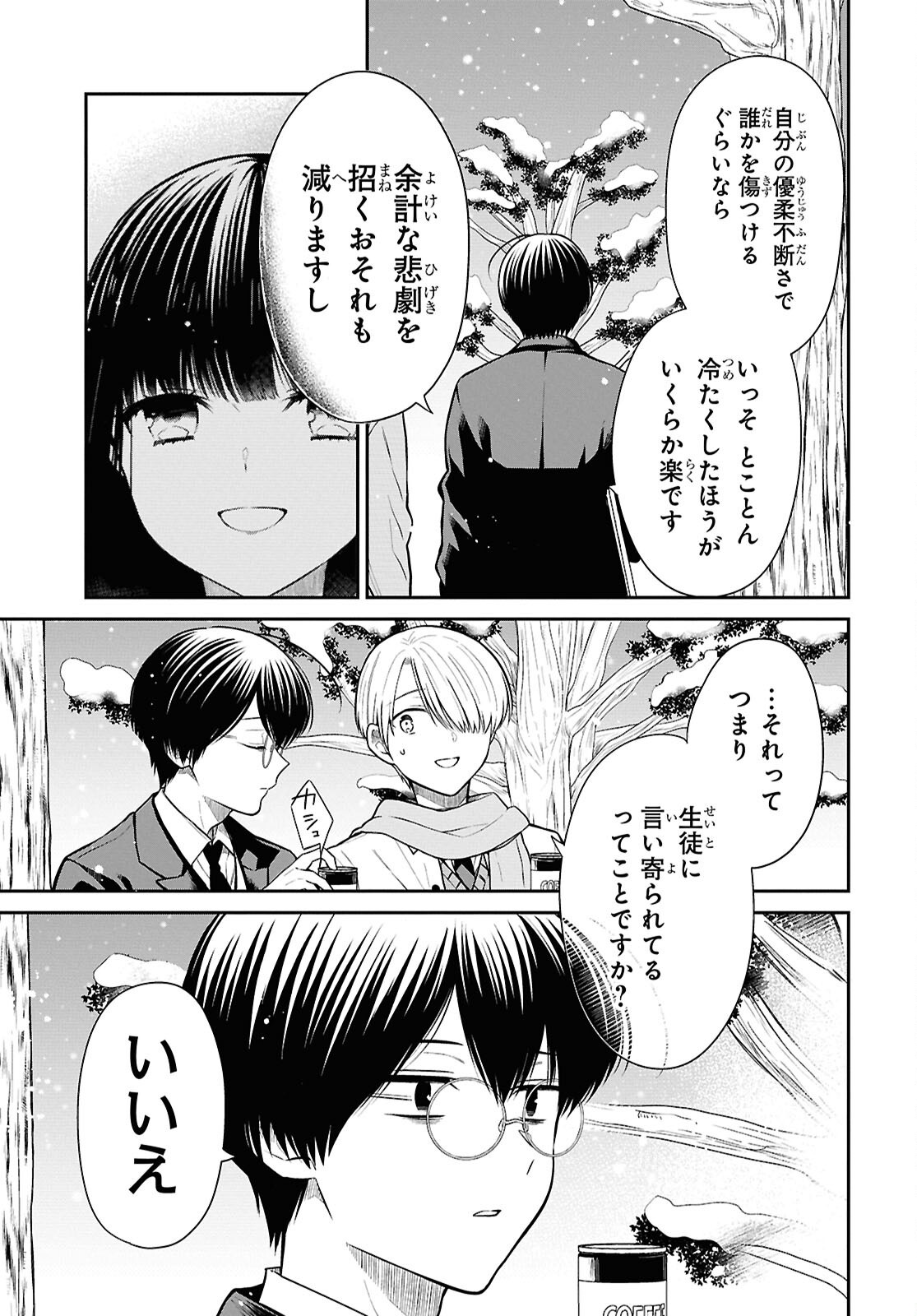 1-nen A-gumi no Monster Chapter 85 11ページ