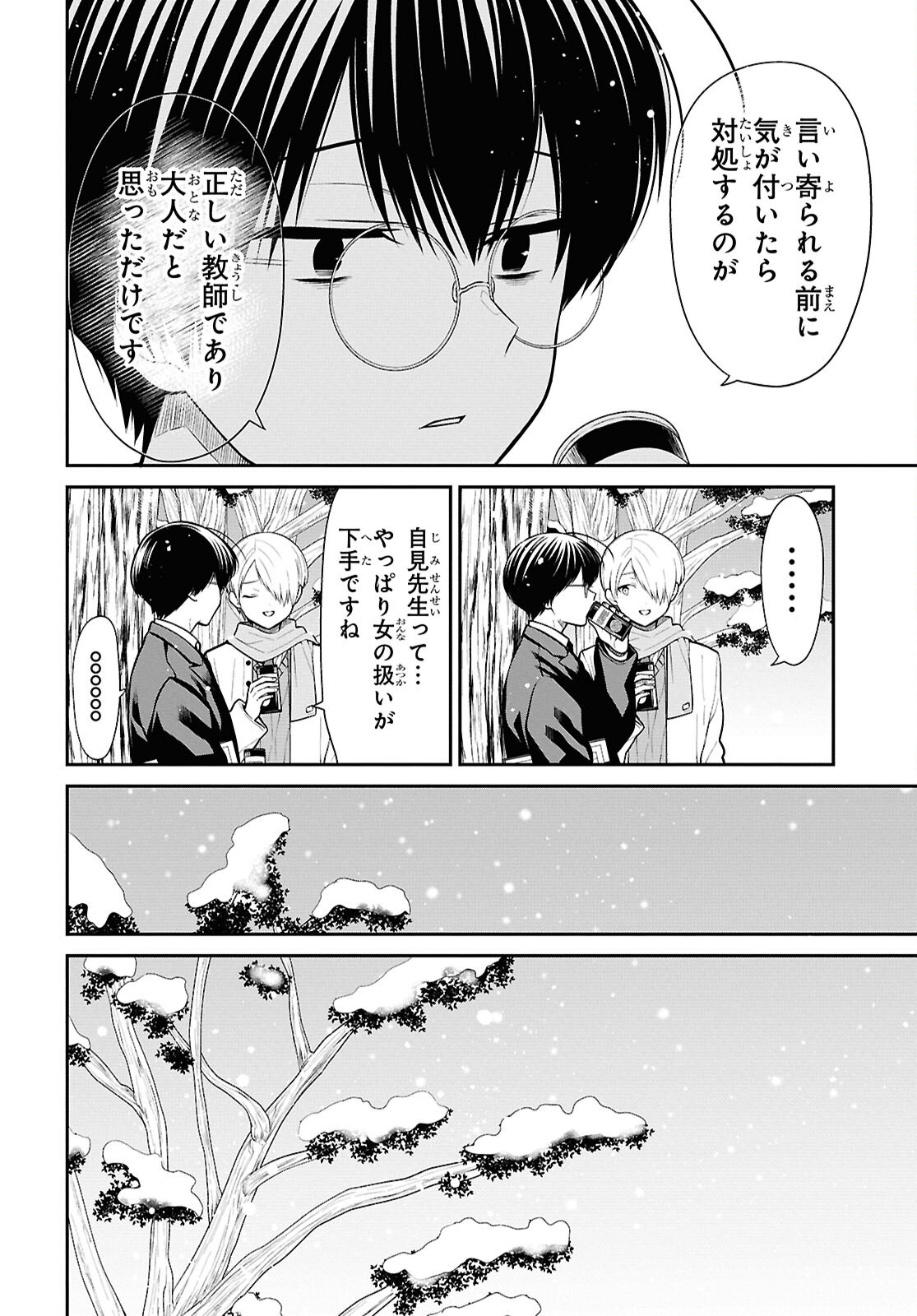 1-nen A-gumi no Monster Chapter 85 12ページ