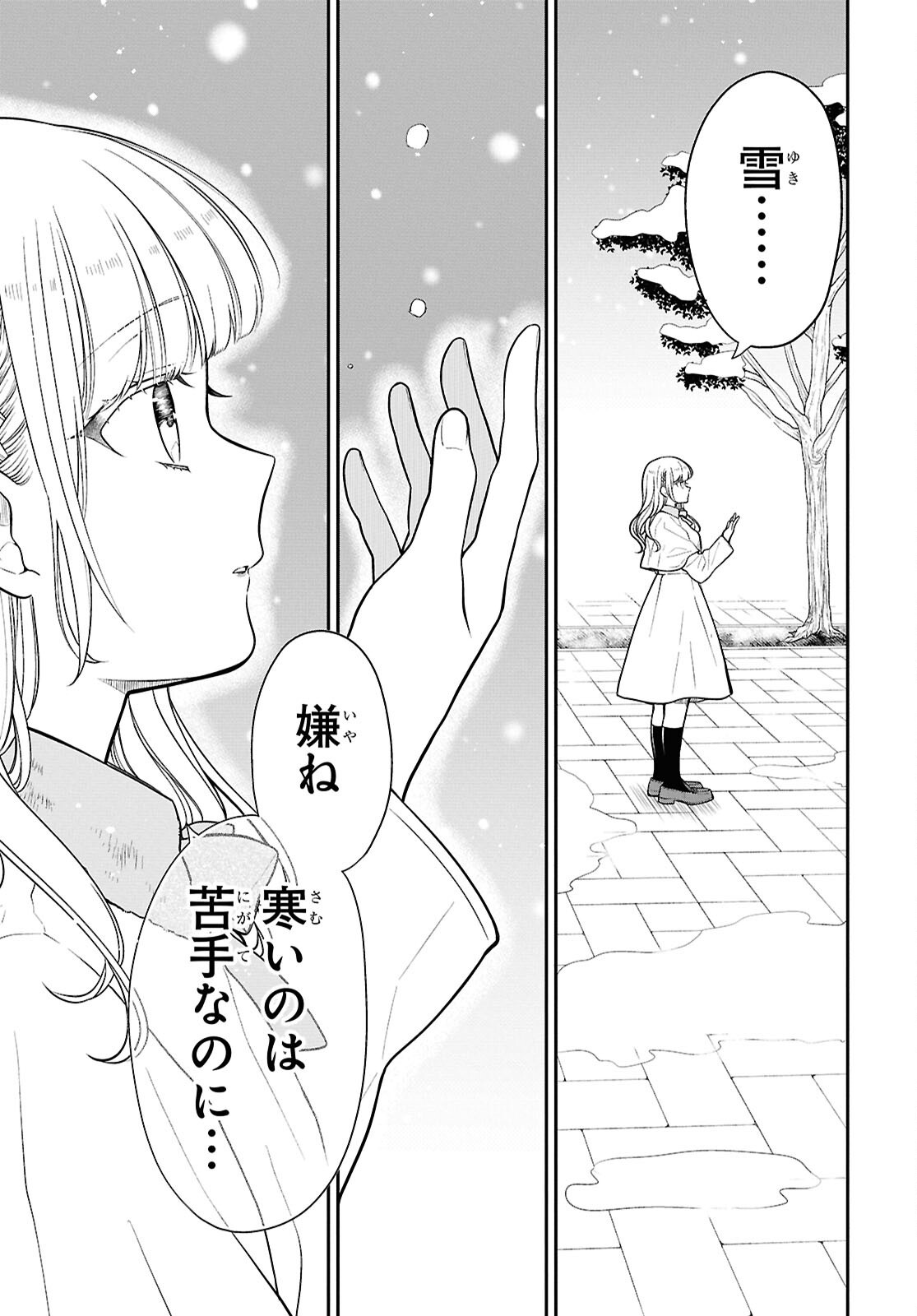 1-nen A-gumi no Monster Chapter 85 13ページ