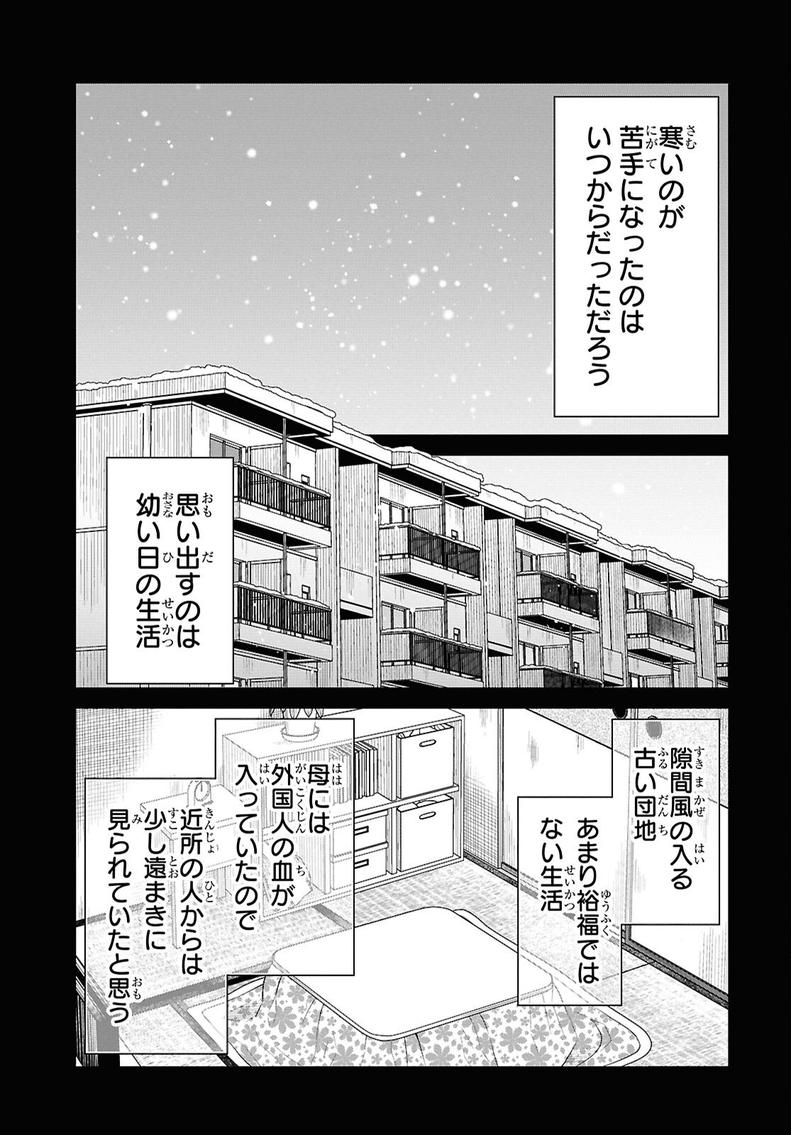 1-nen A-gumi no Monster Chapter 85 15ページ