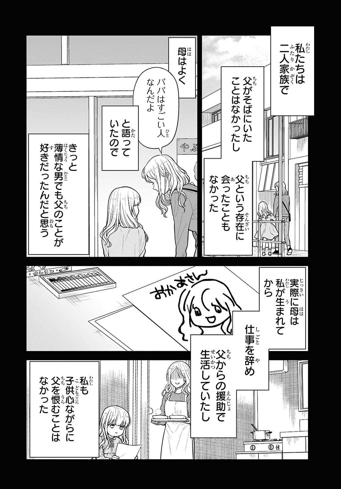 1-nen A-gumi no Monster Chapter 85 16ページ
