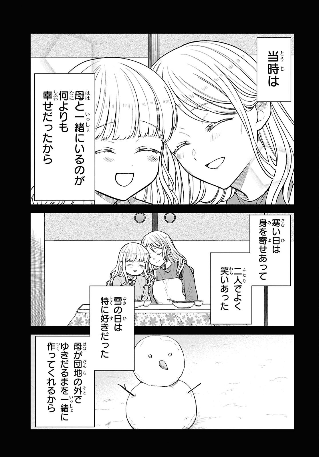 1-nen A-gumi no Monster Chapter 85 17ページ