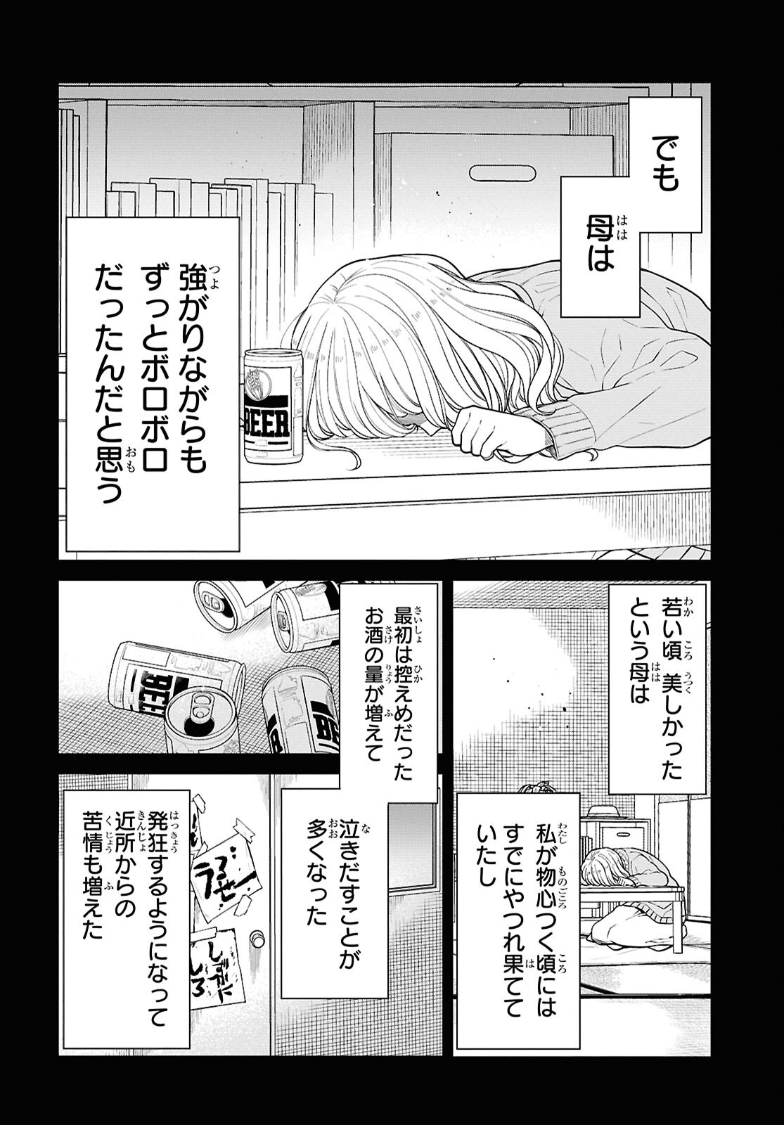 1-nen A-gumi no Monster Chapter 85 18ページ