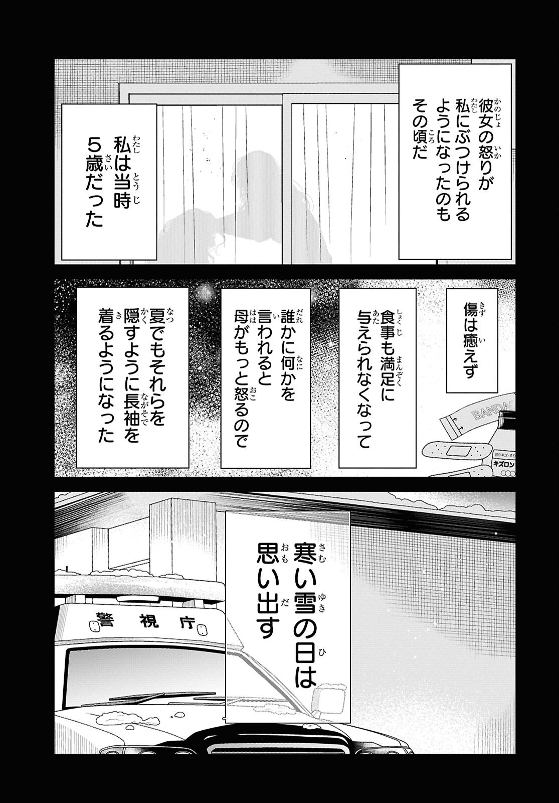 1-nen A-gumi no Monster Chapter 85 19ページ