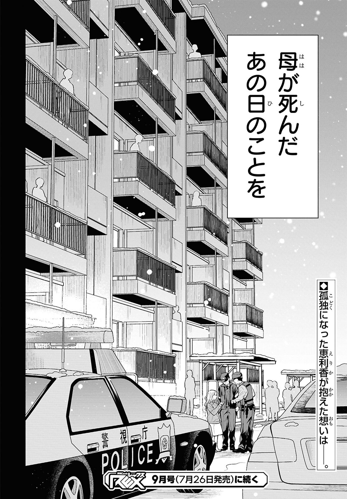 1-nen A-gumi no Monster Chapter 85 20ページ