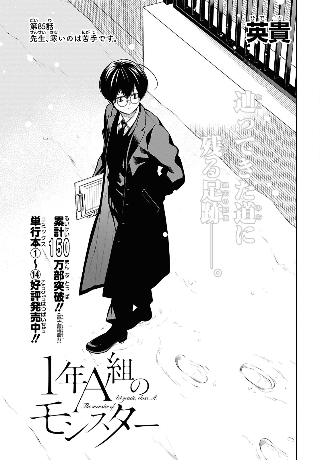 1-nen A-gumi no Monster Chapter 85 3ページ