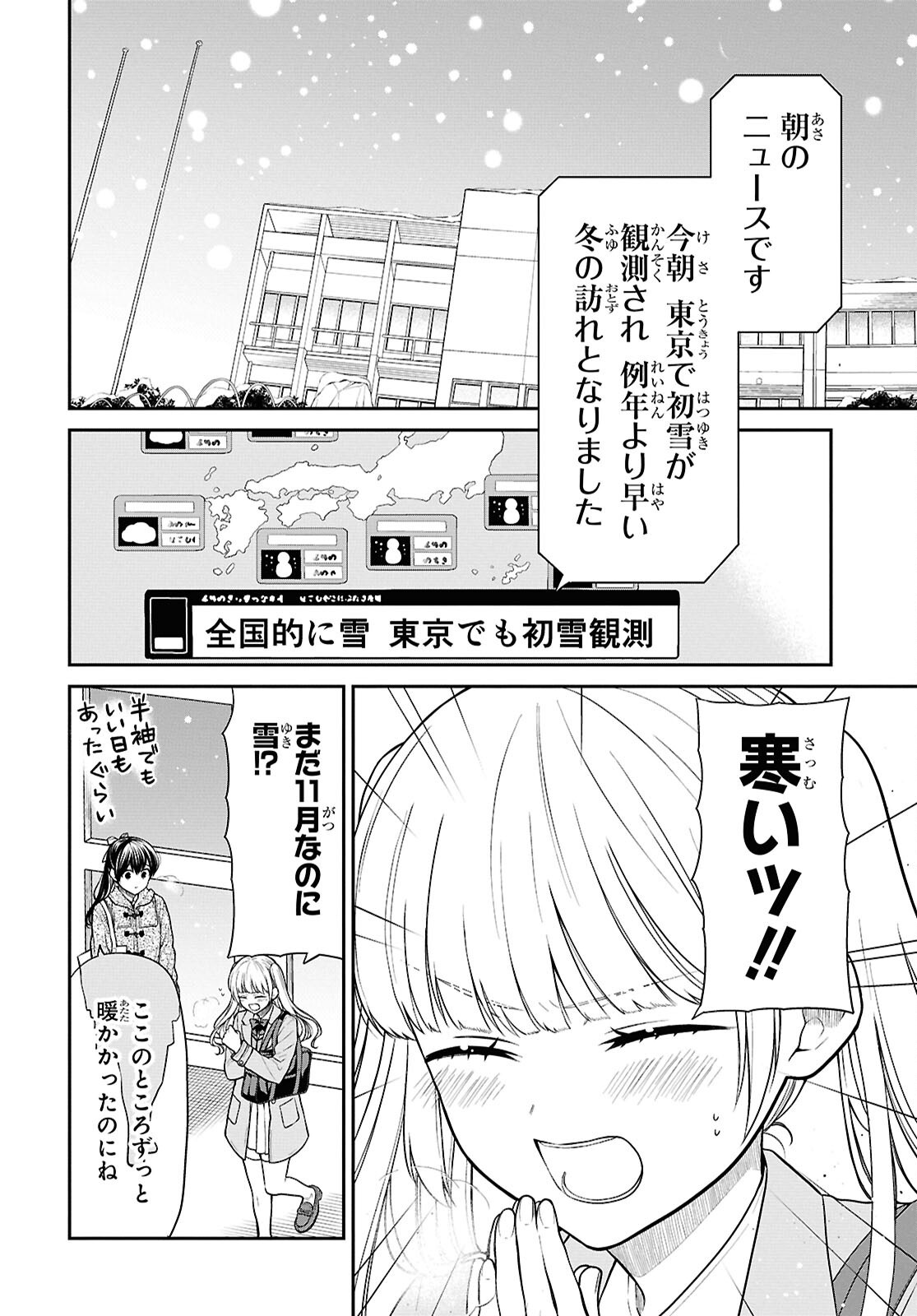 1-nen A-gumi no Monster Chapter 85 4ページ