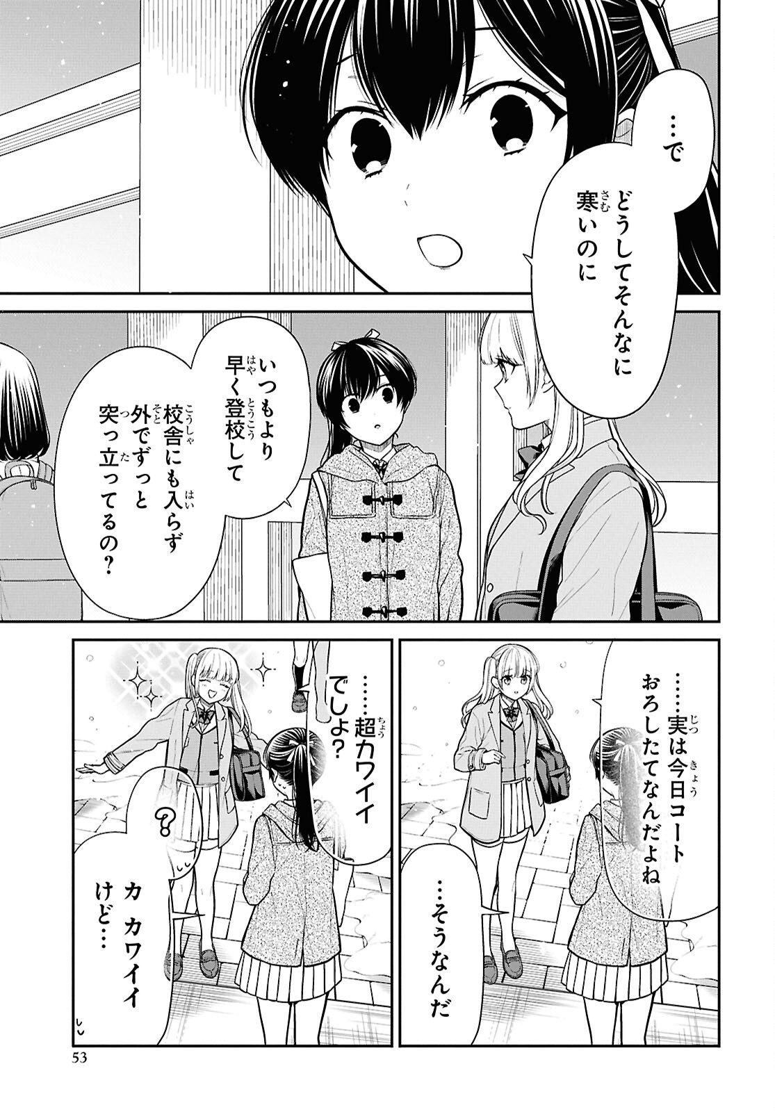 1-nen A-gumi no Monster Chapter 85 5ページ