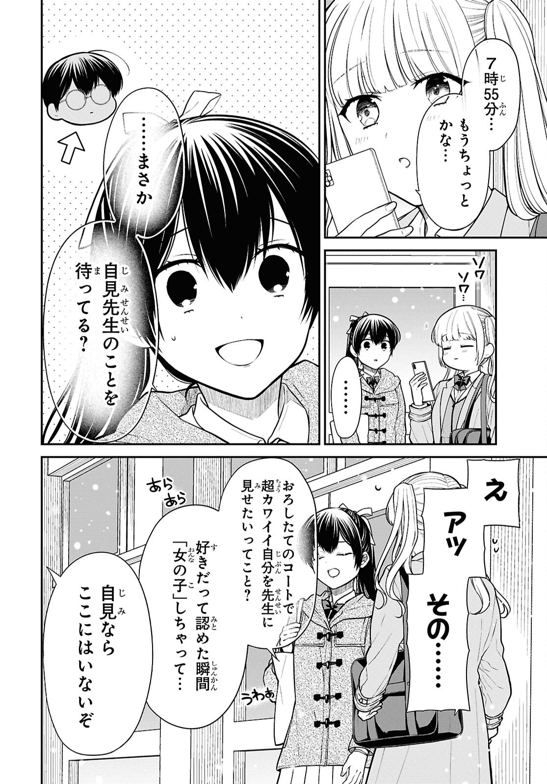 1-nen A-gumi no Monster Chapter 85 6ページ