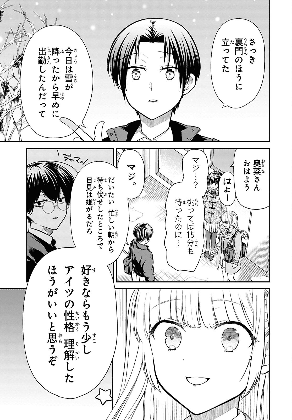 1-nen A-gumi no Monster Chapter 85 7ページ
