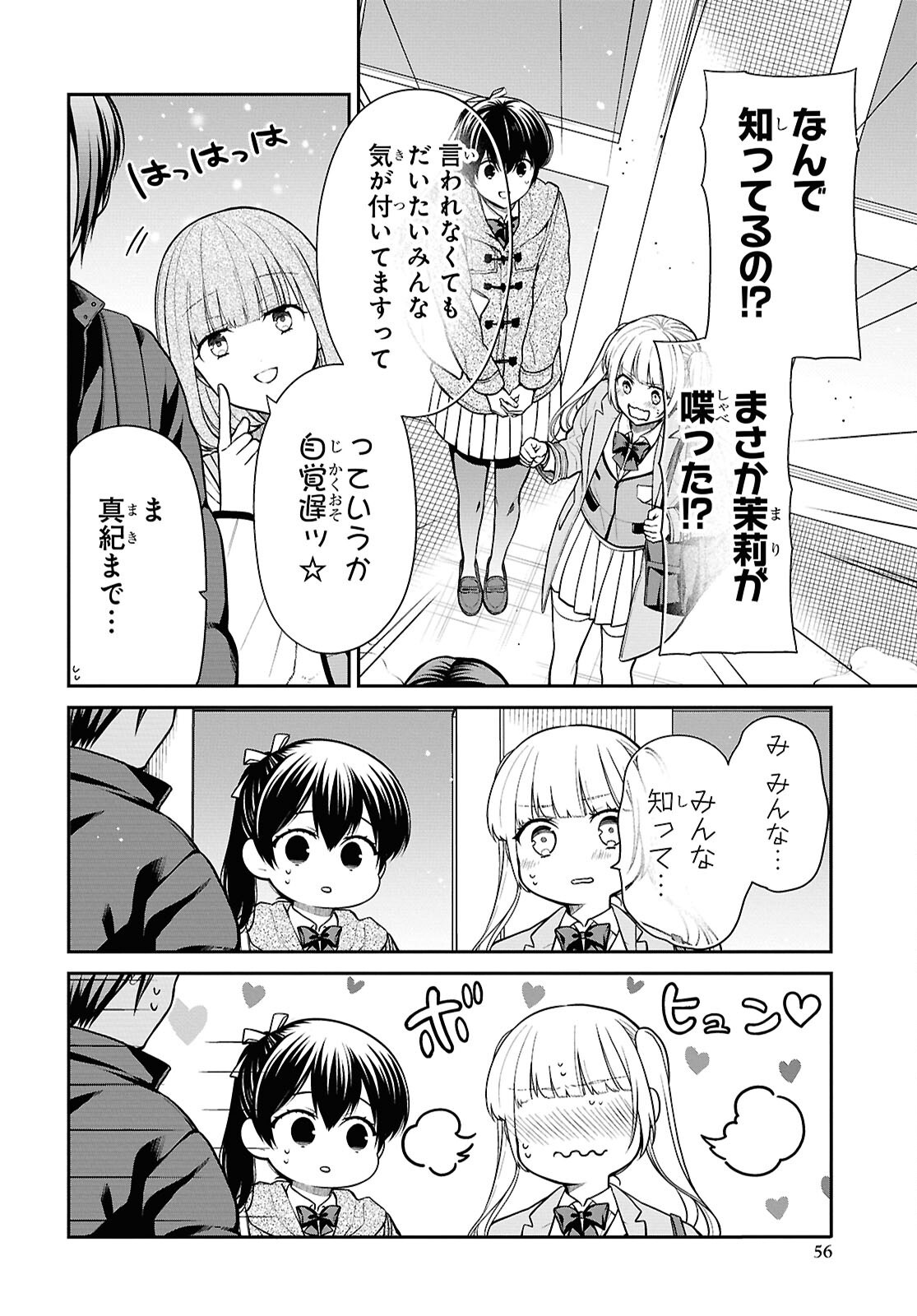 1-nen A-gumi no Monster Chapter 85 8ページ