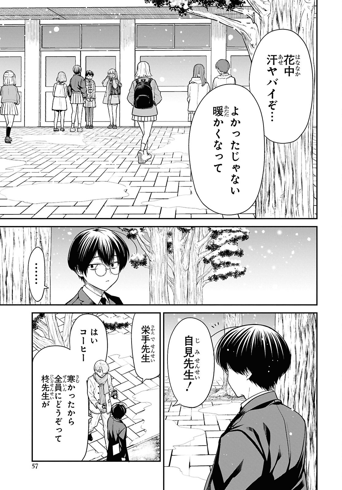 1-nen A-gumi no Monster Chapter 85 9ページ