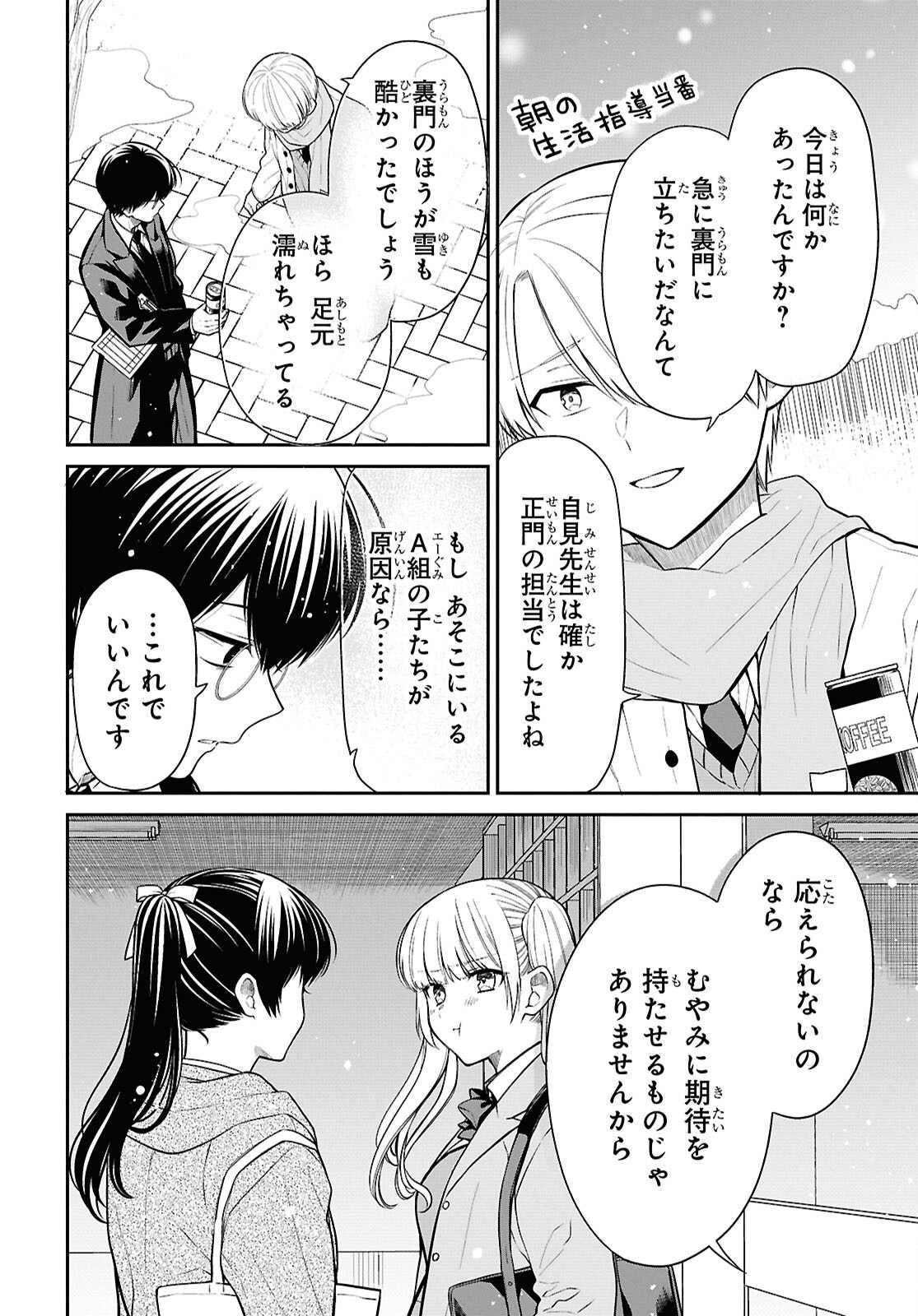 1-nen A-gumi no Monster Chapter 85 10ページ