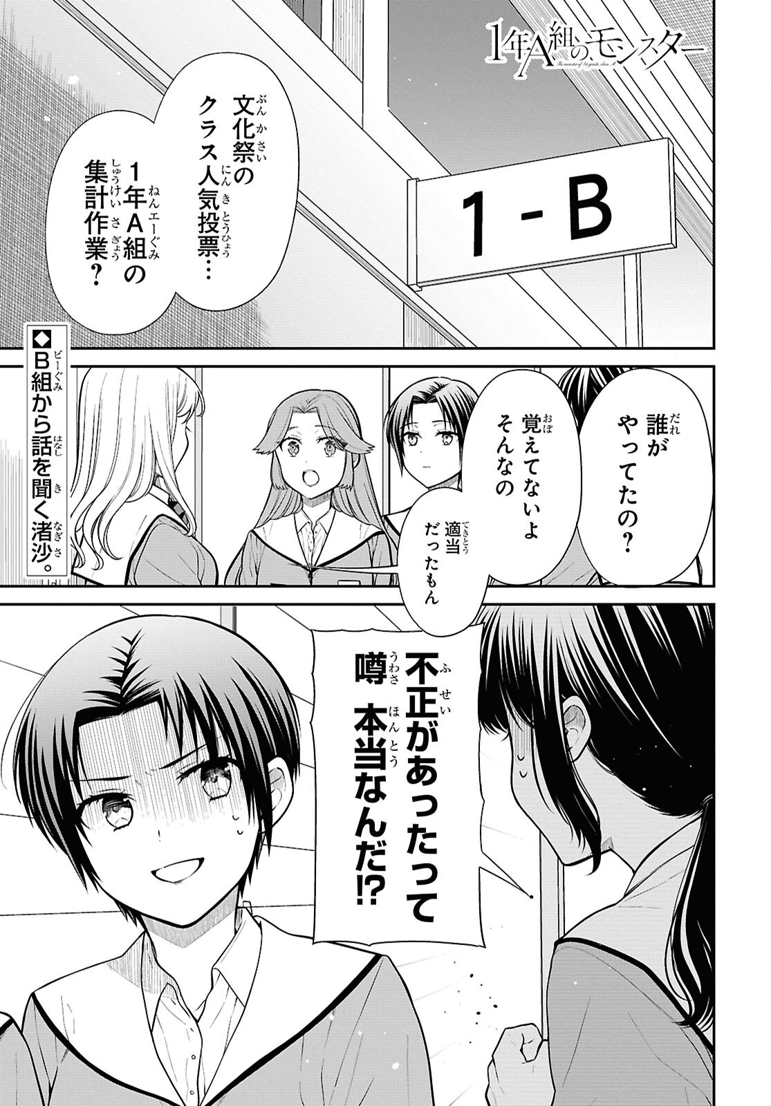 1-nen A-gumi no Monster Chapter 86 1ページ