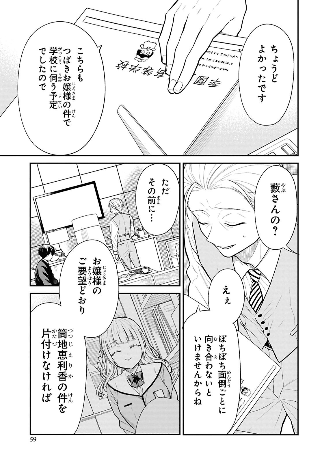 1-nen A-gumi no Monster Chapter 86 11ページ