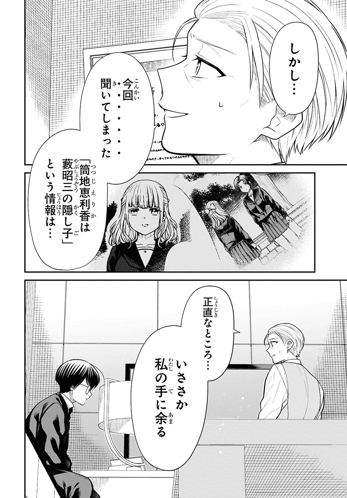 1-nen A-gumi no Monster Chapter 86 12ページ